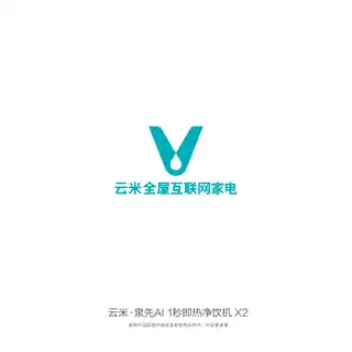 云米泉先AI 1秒即热净饮机X2